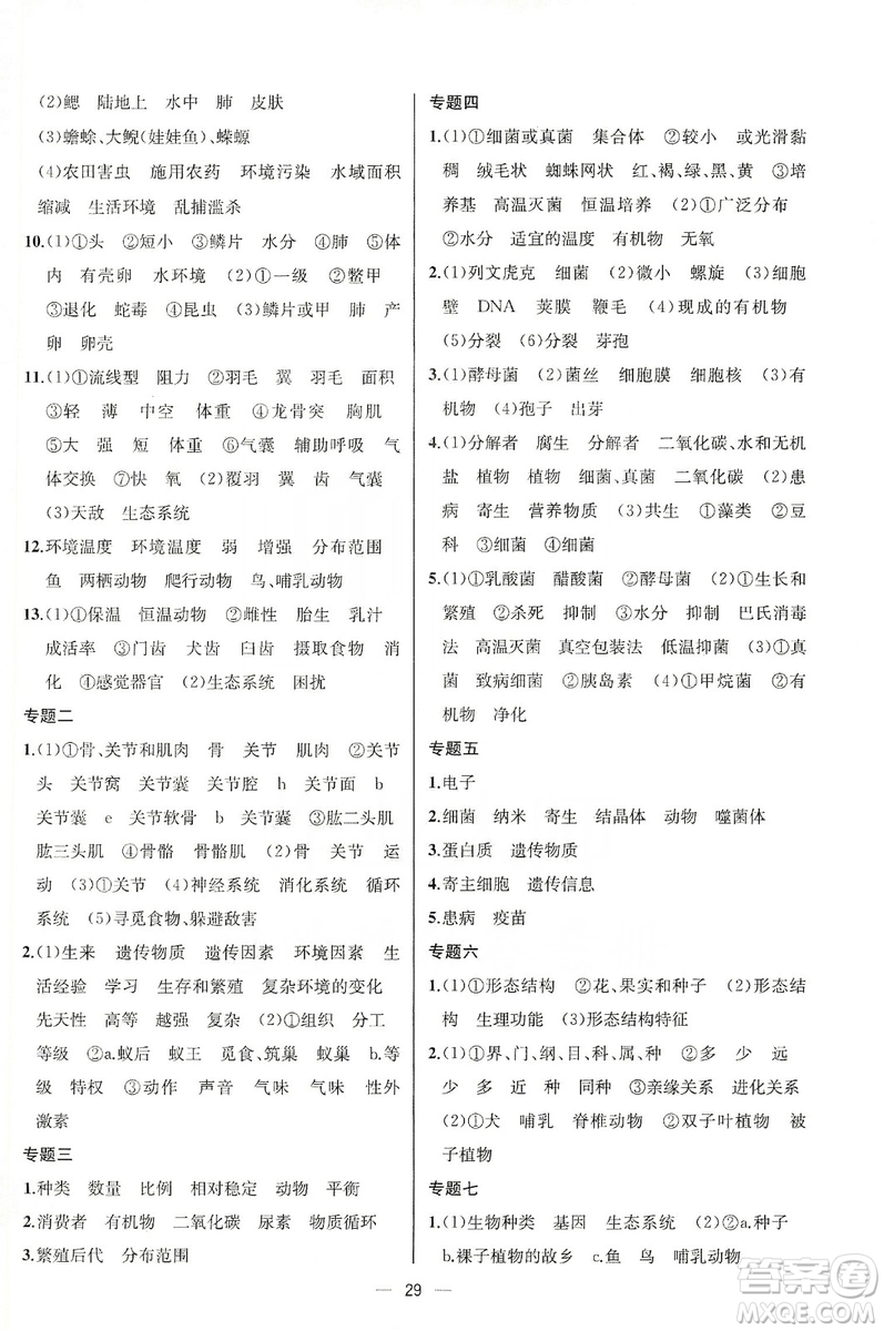 同步學(xué)歷案課時練2019八年級生物學(xué)上冊人教版答案