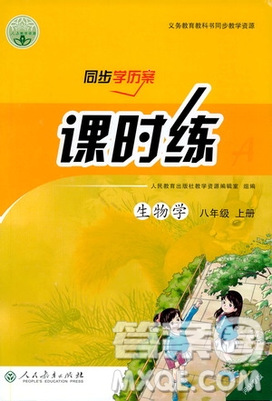 同步學(xué)歷案課時練2019八年級生物學(xué)上冊人教版答案