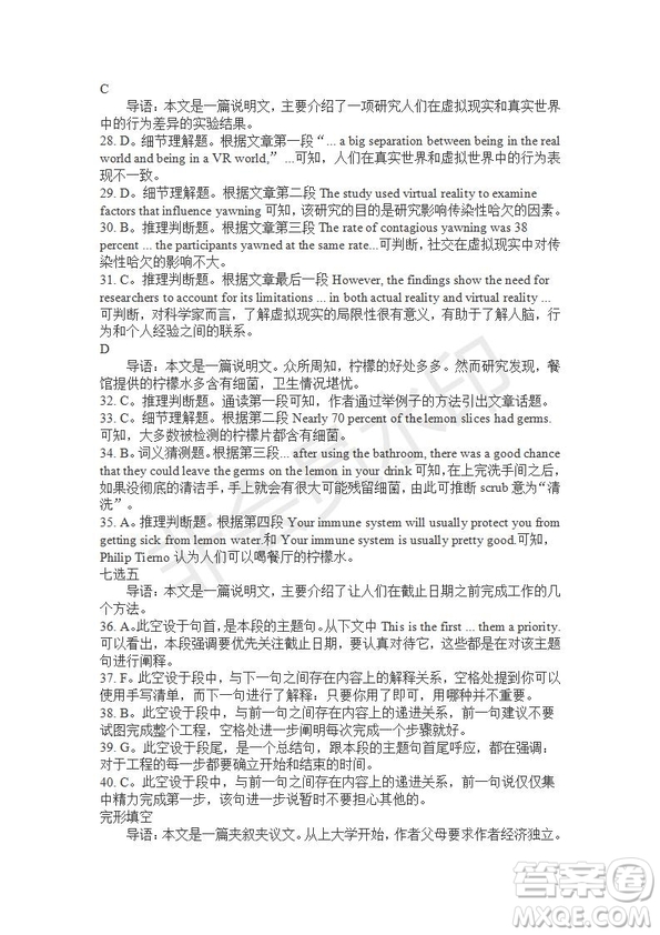 學(xué)生雙語報2019-2020學(xué)年高一SD版課標(biāo)版第12期測試題參考答案