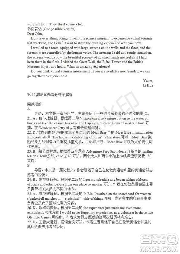 學(xué)生雙語報2019-2020學(xué)年高一SD版課標(biāo)版第12期測試題參考答案