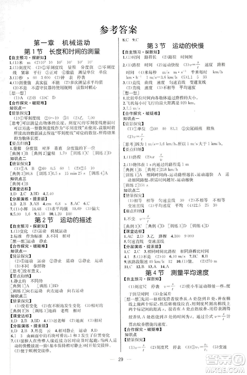 同步學(xué)歷案課時練2019八年級物理上冊人教版河北專版答案