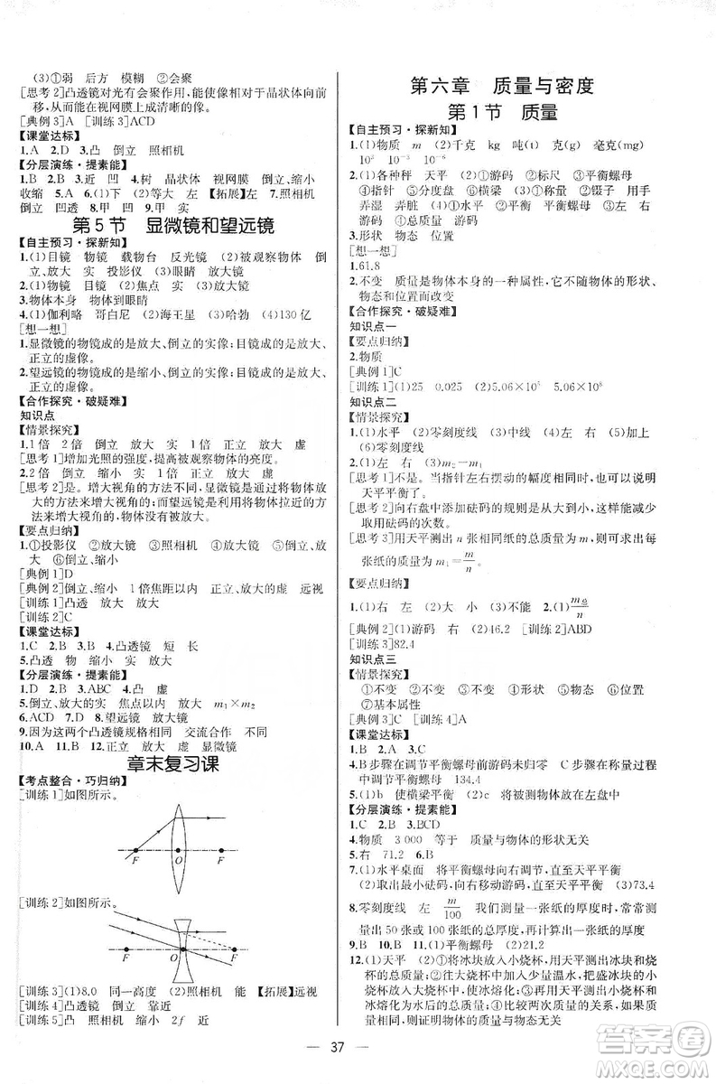 同步學(xué)歷案課時練2019八年級物理上冊人教版河北專版答案