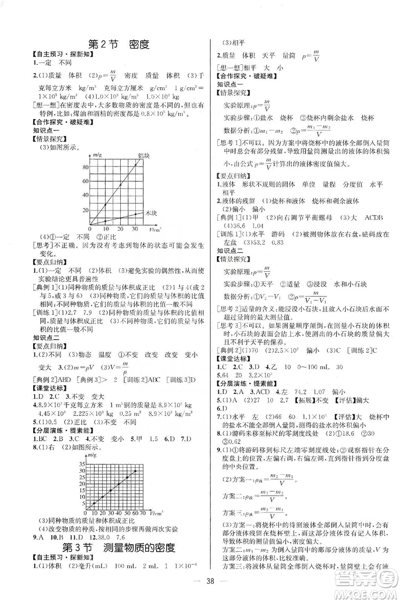 同步學(xué)歷案課時練2019八年級物理上冊人教版河北專版答案