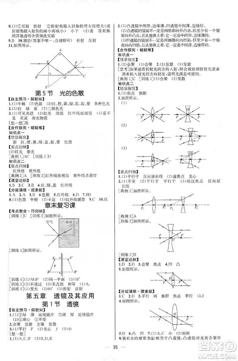 同步學(xué)歷案課時練2019八年級物理上冊人教版河北專版答案