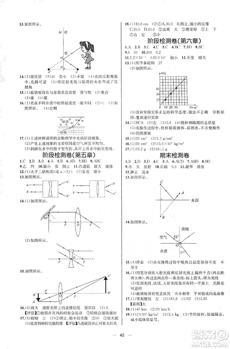 同步學(xué)歷案課時練2019八年級物理上冊人教版河北專版答案