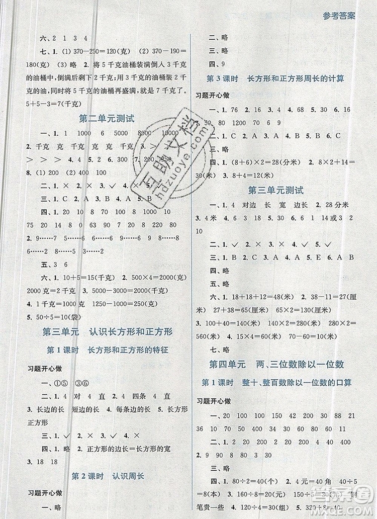 2019年名師點(diǎn)撥課課通教材全解析三年級數(shù)學(xué)上冊江蘇版參考答案