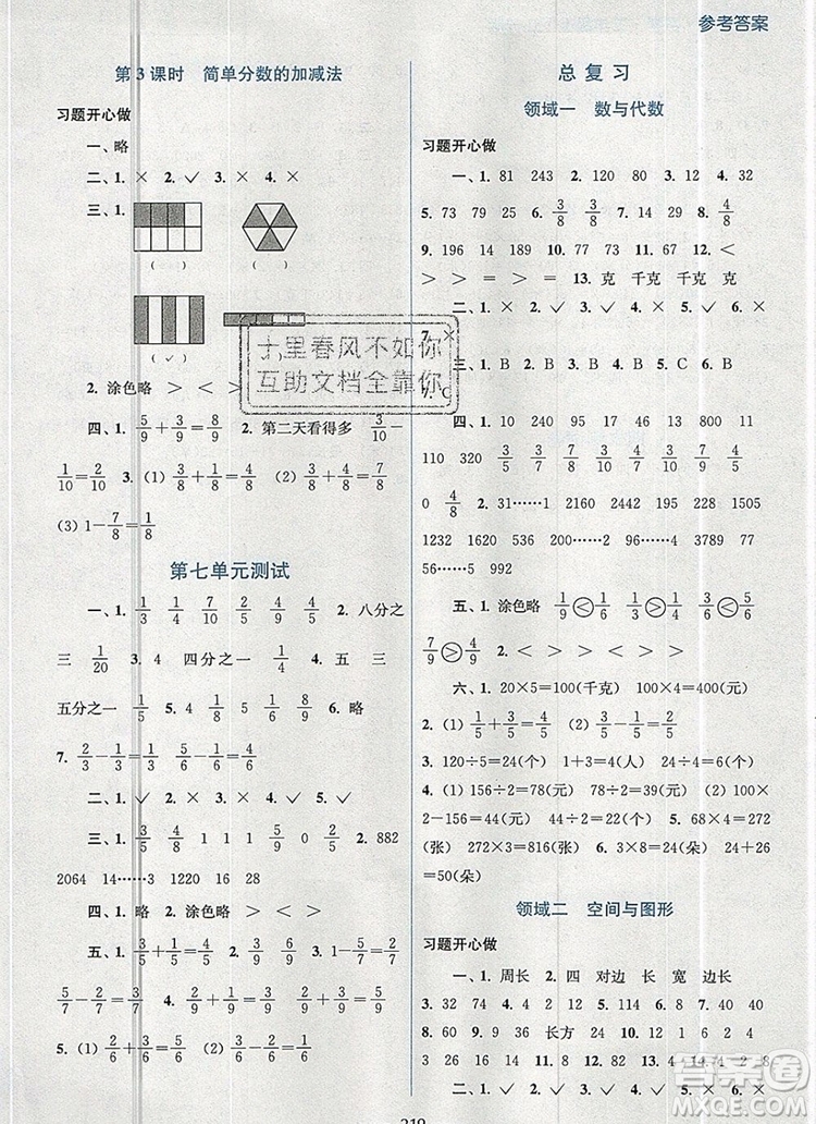 2019年名師點(diǎn)撥課課通教材全解析三年級數(shù)學(xué)上冊江蘇版參考答案