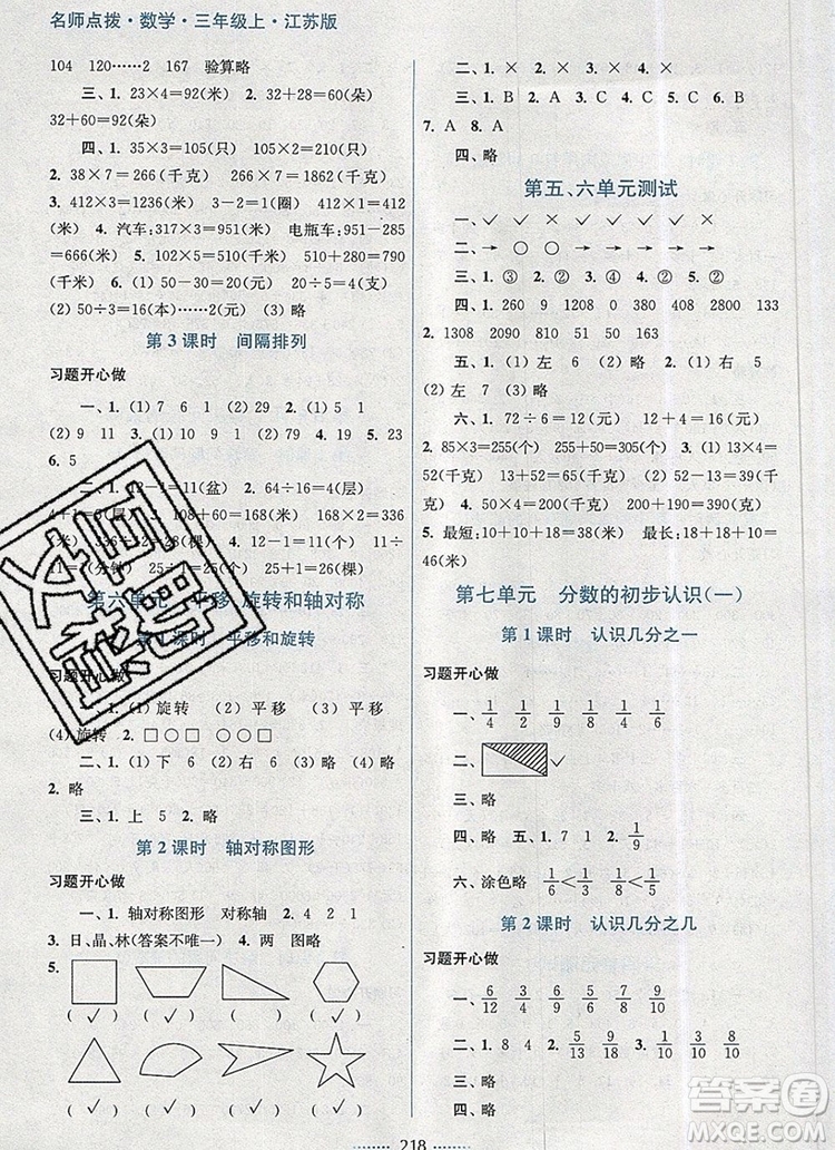 2019年名師點(diǎn)撥課課通教材全解析三年級數(shù)學(xué)上冊江蘇版參考答案