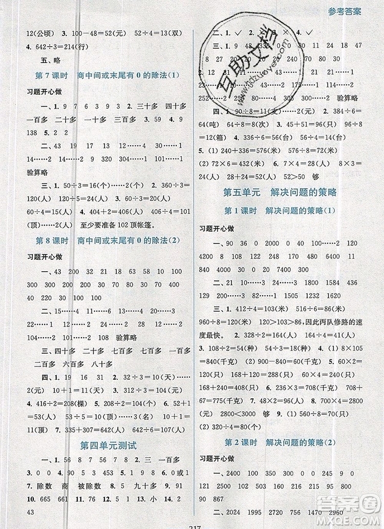2019年名師點(diǎn)撥課課通教材全解析三年級數(shù)學(xué)上冊江蘇版參考答案