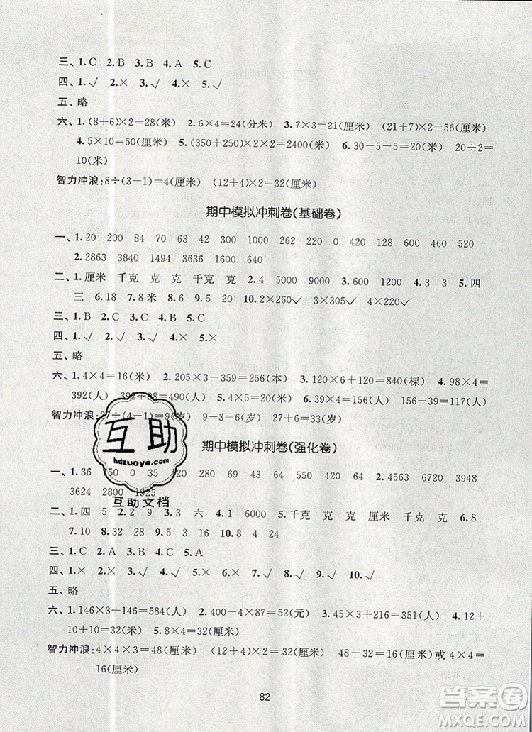 2019年名師點撥期末沖刺滿分卷三年級數(shù)學上冊參考答案