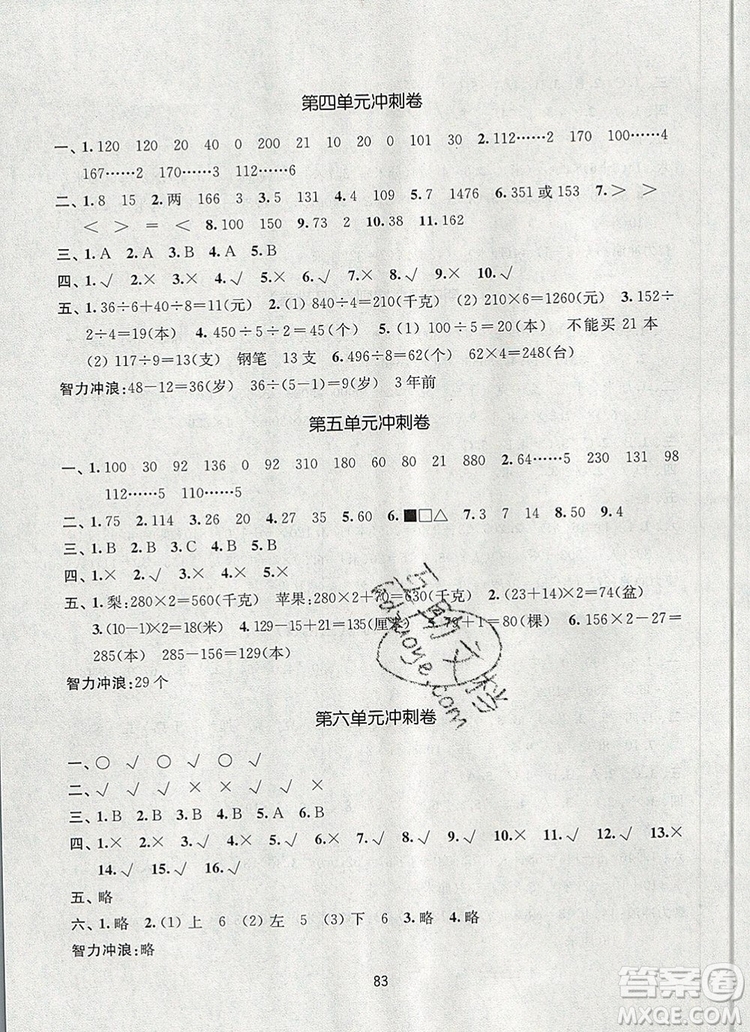 2019年名師點撥期末沖刺滿分卷三年級數(shù)學上冊參考答案