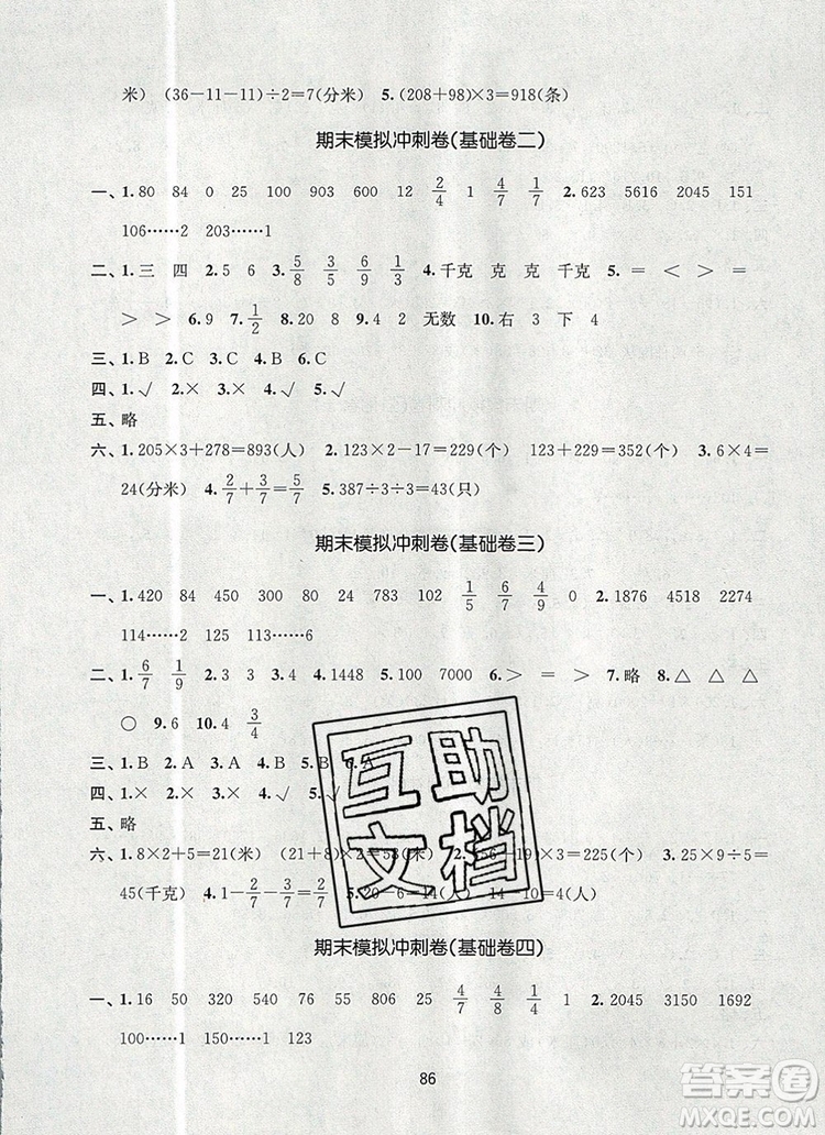 2019年名師點撥期末沖刺滿分卷三年級數(shù)學上冊參考答案