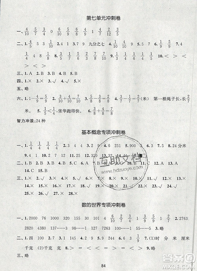 2019年名師點撥期末沖刺滿分卷三年級數(shù)學上冊參考答案