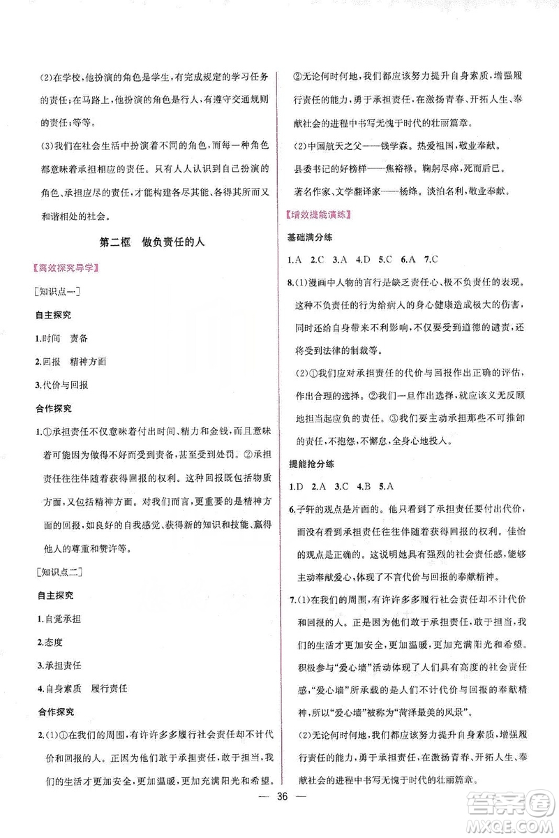 同步學歷案課時練2019八年級道德與法治上冊人教版答案