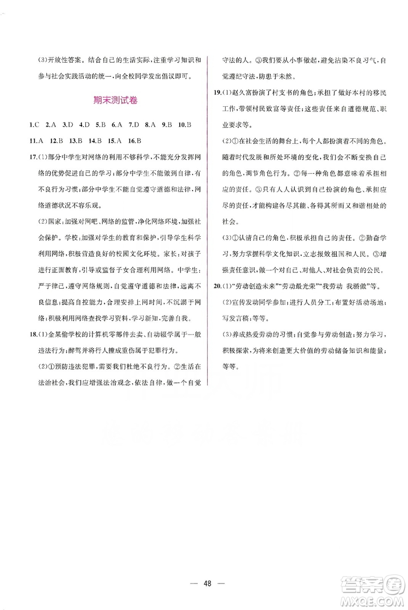 同步學歷案課時練2019八年級道德與法治上冊人教版答案