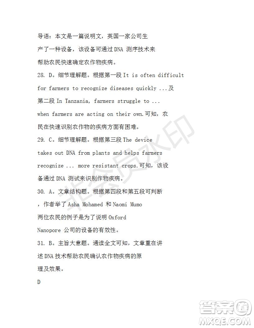 學生雙語報2019-2020學年N版牛津?qū)０娓咭坏?期測試題參考答案