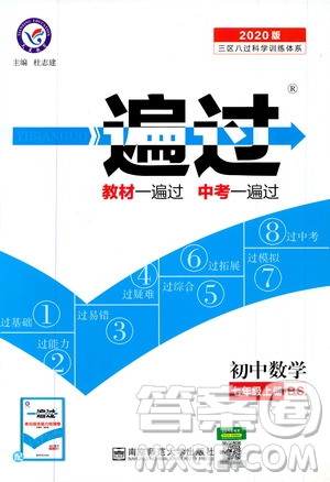 2020版一遍過初中數(shù)學(xué)七年級(jí)上冊(cè)BS版北師版參考答案
