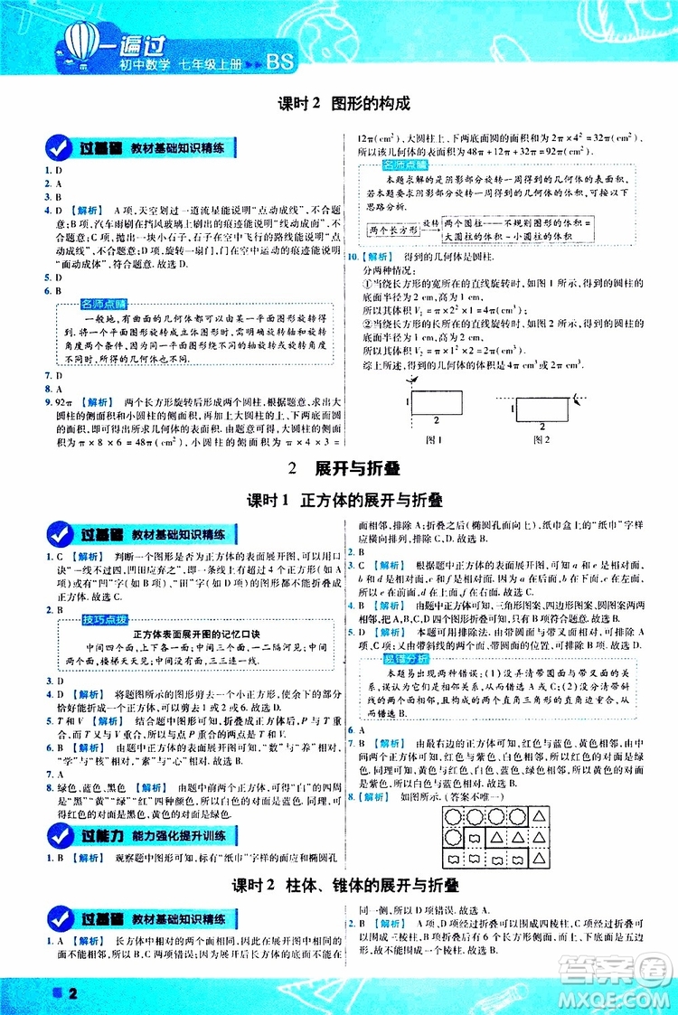 2020版一遍過初中數(shù)學(xué)七年級(jí)上冊(cè)BS版北師版參考答案