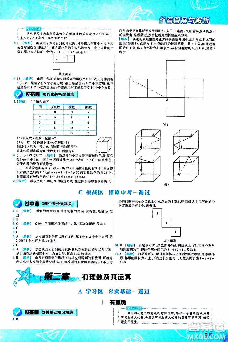 2020版一遍過初中數(shù)學(xué)七年級(jí)上冊(cè)BS版北師版參考答案