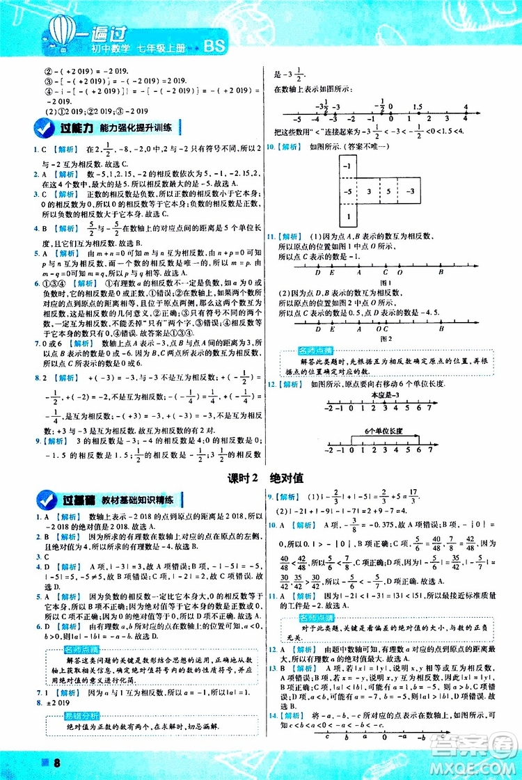 2020版一遍過初中數(shù)學(xué)七年級(jí)上冊(cè)BS版北師版參考答案