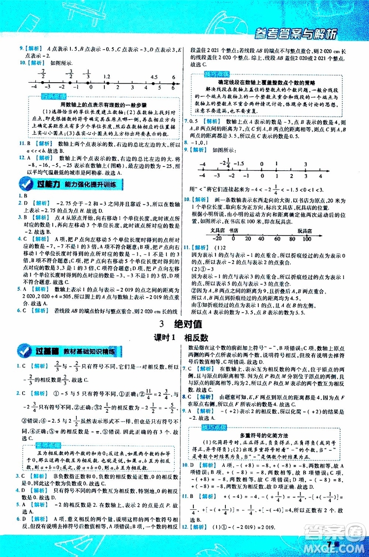 2020版一遍過初中數(shù)學(xué)七年級(jí)上冊(cè)BS版北師版參考答案