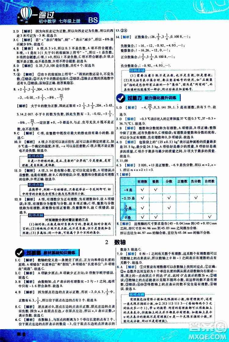 2020版一遍過初中數(shù)學(xué)七年級(jí)上冊(cè)BS版北師版參考答案