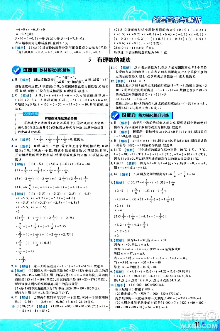 2020版一遍過初中數(shù)學(xué)七年級(jí)上冊(cè)BS版北師版參考答案