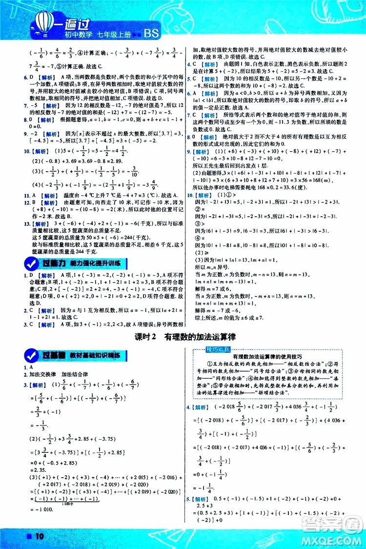 2020版一遍過初中數(shù)學(xué)七年級(jí)上冊(cè)BS版北師版參考答案