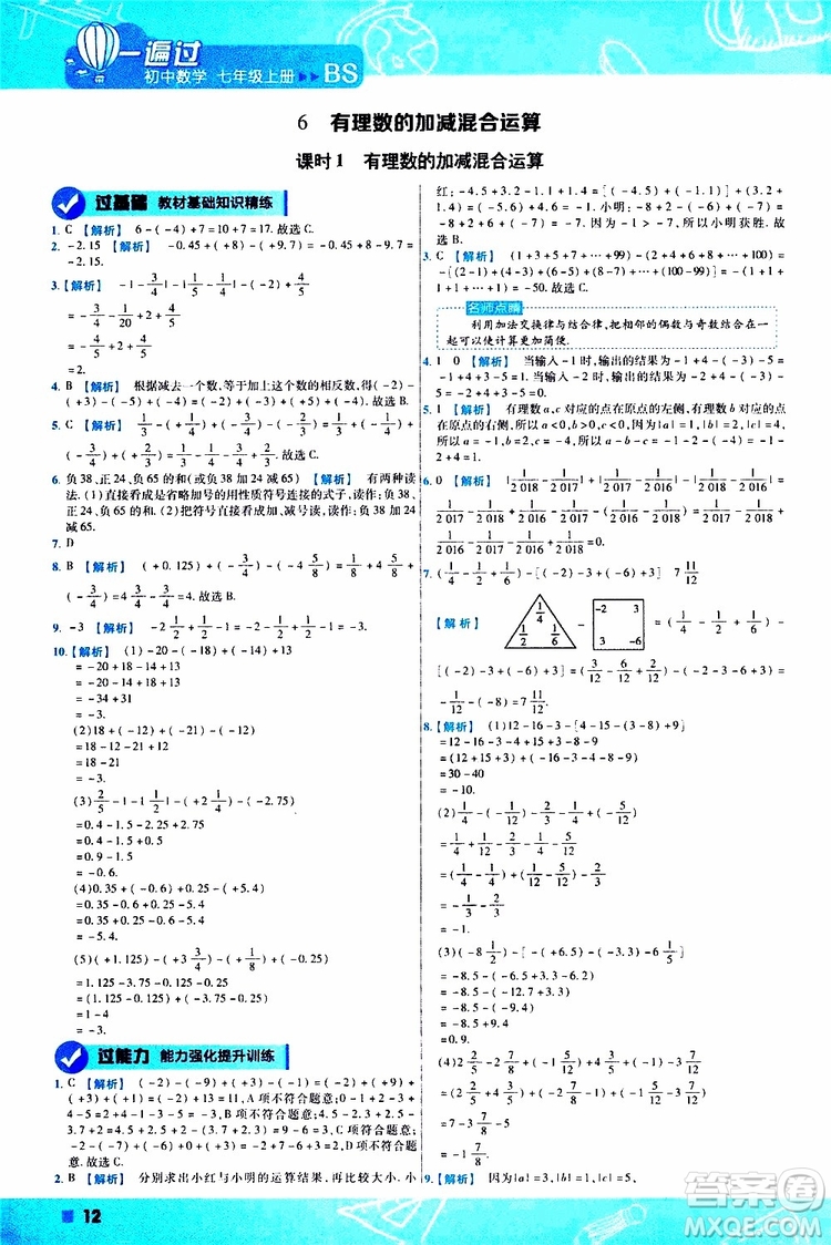 2020版一遍過初中數(shù)學(xué)七年級(jí)上冊(cè)BS版北師版參考答案