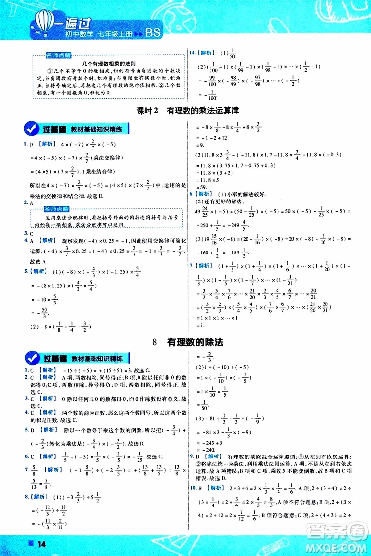 2020版一遍過初中數(shù)學(xué)七年級(jí)上冊(cè)BS版北師版參考答案