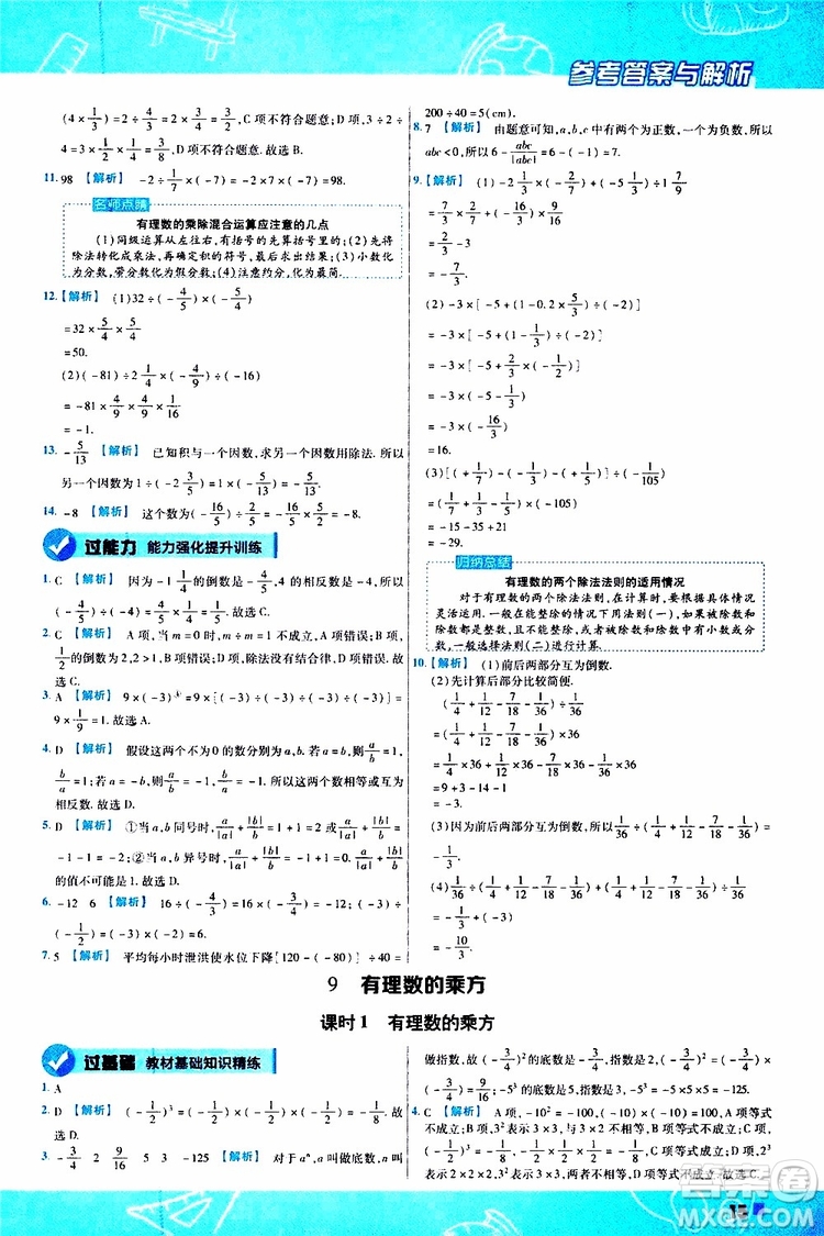 2020版一遍過初中數(shù)學(xué)七年級(jí)上冊(cè)BS版北師版參考答案