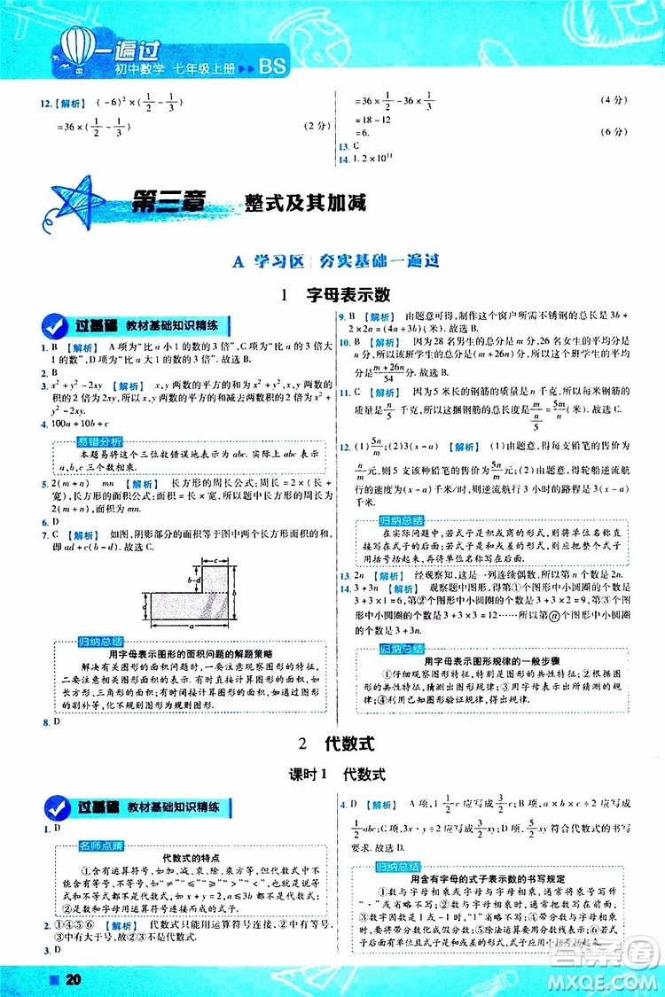 2020版一遍過初中數(shù)學(xué)七年級(jí)上冊(cè)BS版北師版參考答案