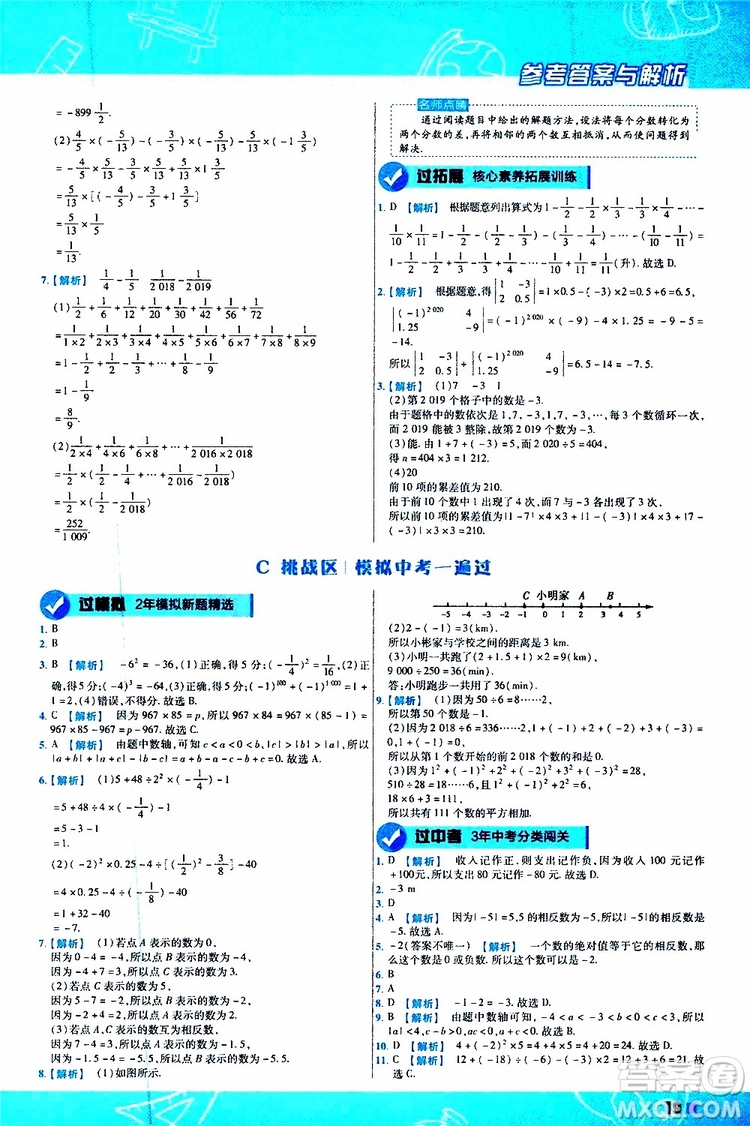 2020版一遍過初中數(shù)學(xué)七年級(jí)上冊(cè)BS版北師版參考答案