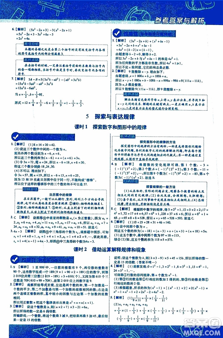 2020版一遍過初中數(shù)學(xué)七年級(jí)上冊(cè)BS版北師版參考答案