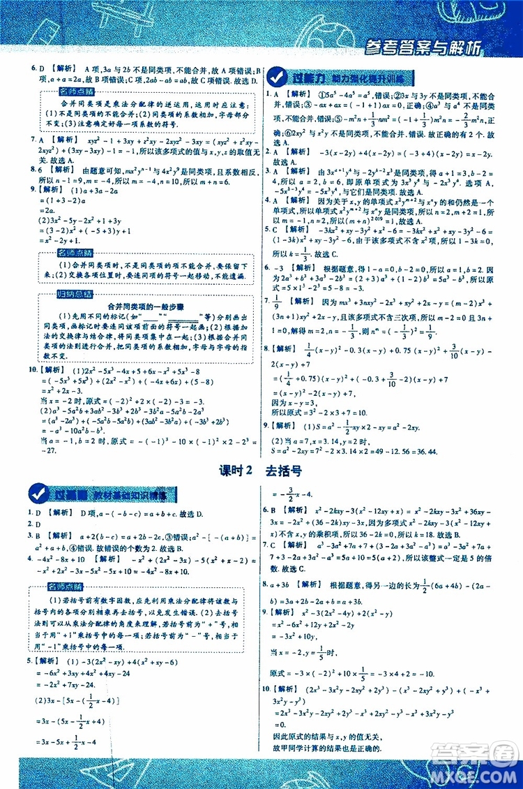 2020版一遍過初中數(shù)學(xué)七年級(jí)上冊(cè)BS版北師版參考答案