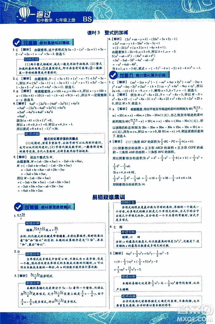 2020版一遍過初中數(shù)學(xué)七年級(jí)上冊(cè)BS版北師版參考答案
