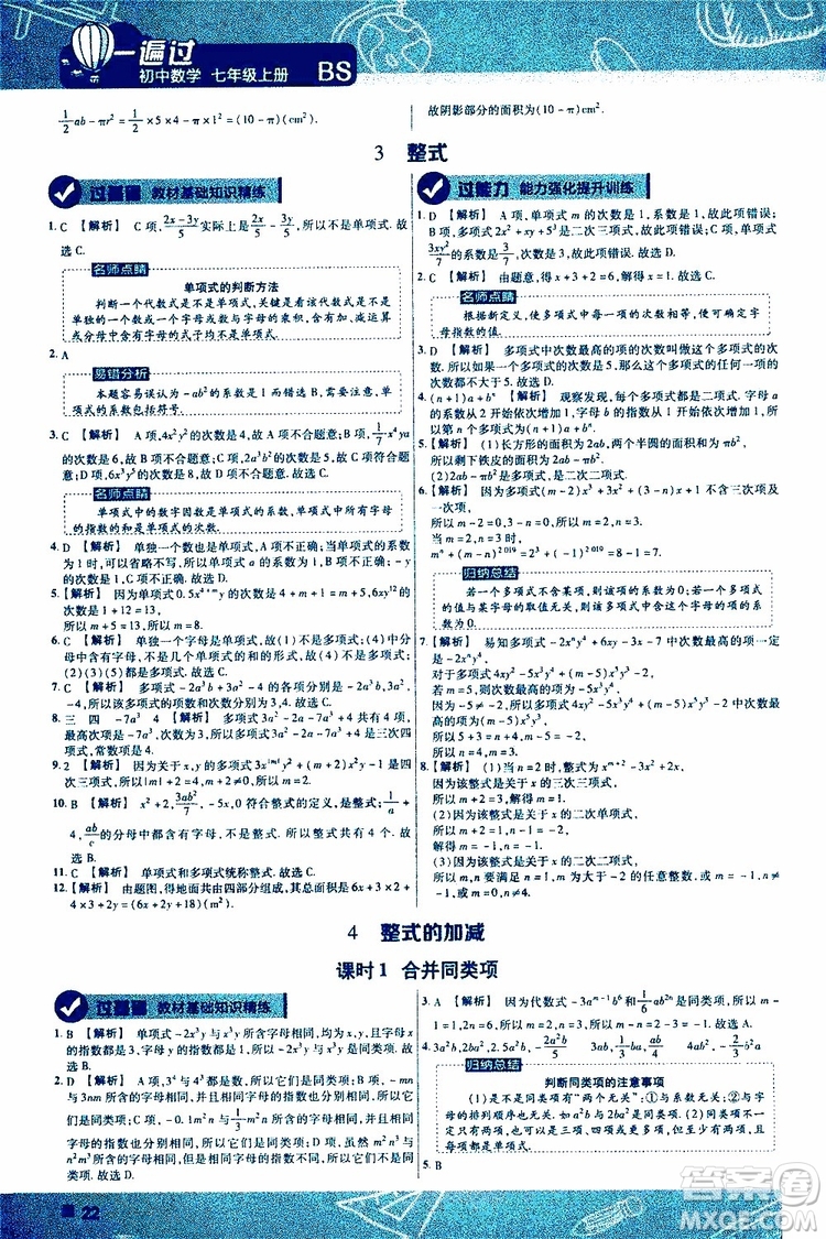 2020版一遍過初中數(shù)學(xué)七年級(jí)上冊(cè)BS版北師版參考答案