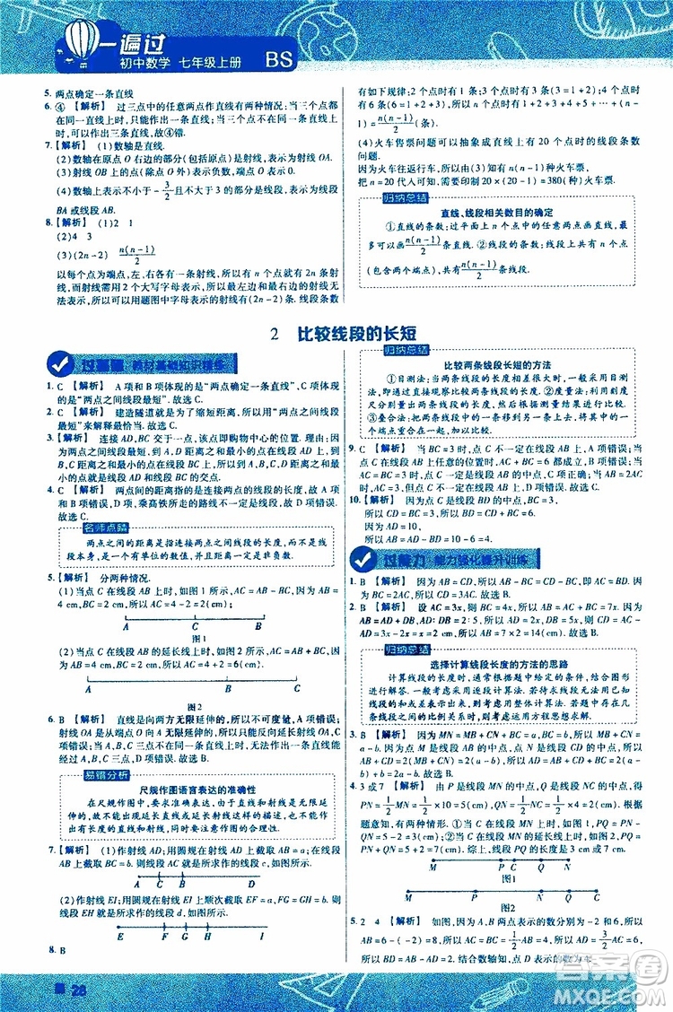 2020版一遍過初中數(shù)學(xué)七年級(jí)上冊(cè)BS版北師版參考答案