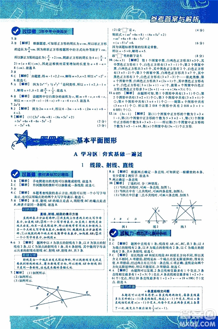 2020版一遍過初中數(shù)學(xué)七年級(jí)上冊(cè)BS版北師版參考答案