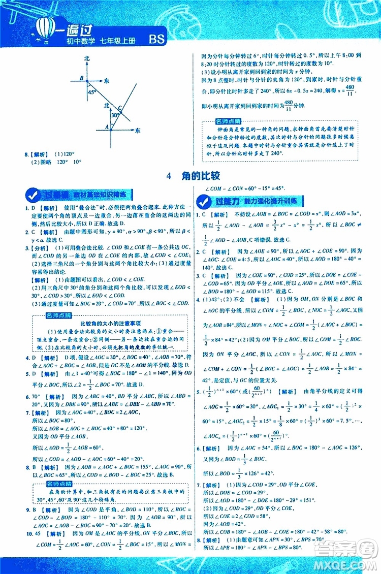 2020版一遍過初中數(shù)學(xué)七年級(jí)上冊(cè)BS版北師版參考答案