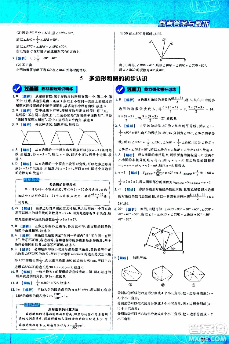 2020版一遍過初中數(shù)學(xué)七年級(jí)上冊(cè)BS版北師版參考答案