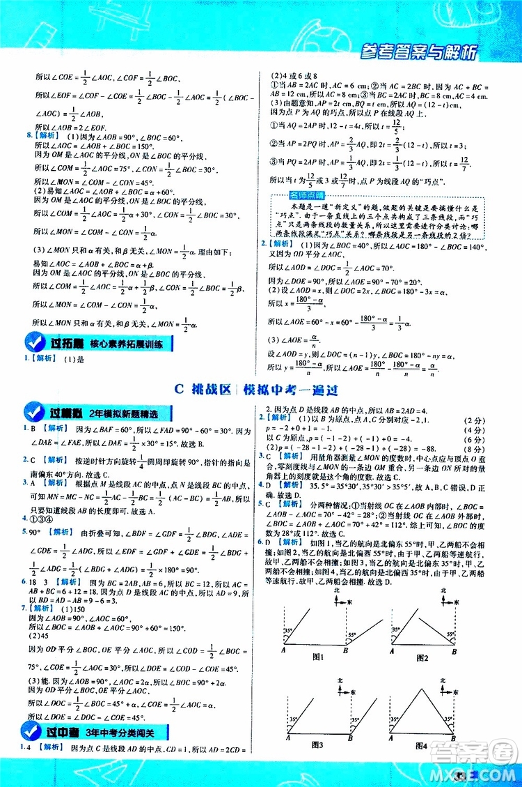 2020版一遍過初中數(shù)學(xué)七年級(jí)上冊(cè)BS版北師版參考答案