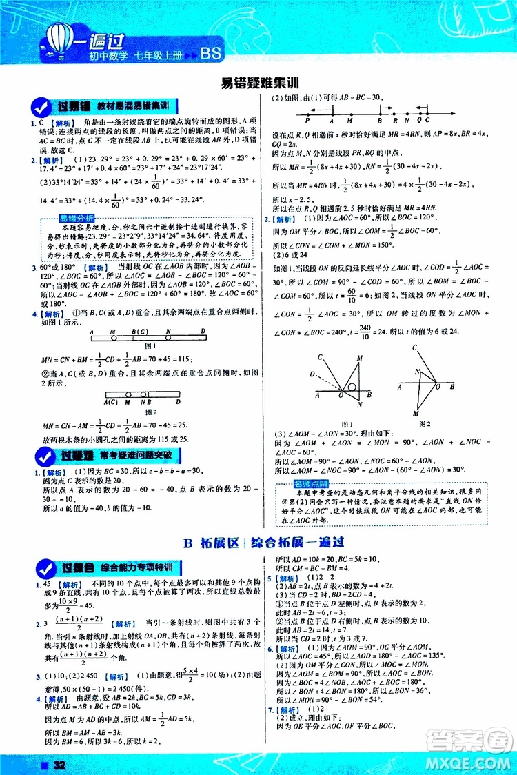 2020版一遍過初中數(shù)學(xué)七年級(jí)上冊(cè)BS版北師版參考答案