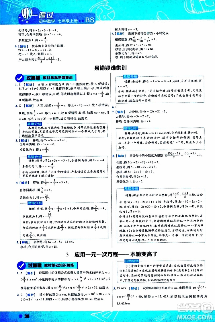 2020版一遍過初中數(shù)學(xué)七年級(jí)上冊(cè)BS版北師版參考答案