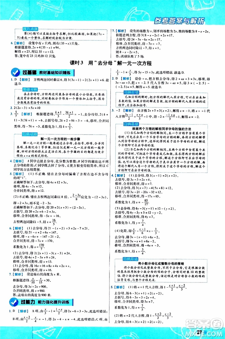 2020版一遍過初中數(shù)學(xué)七年級(jí)上冊(cè)BS版北師版參考答案