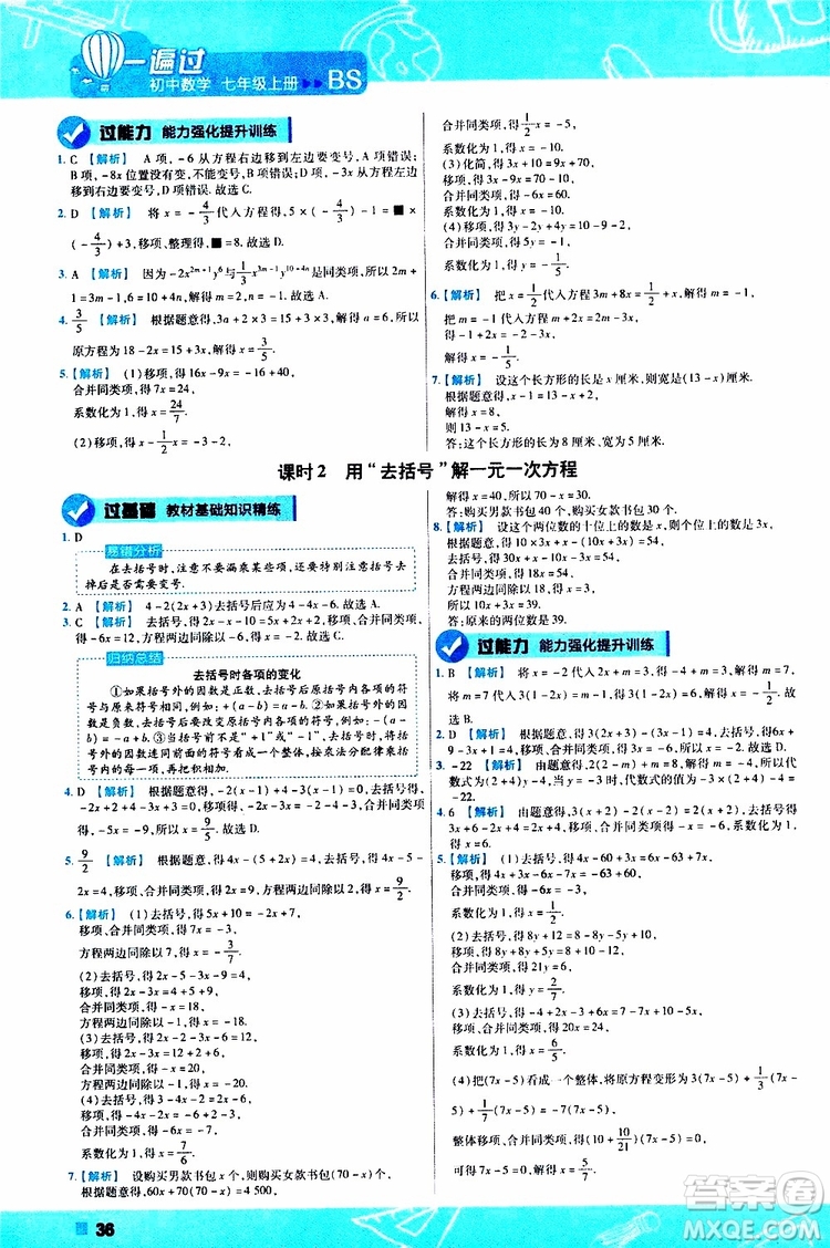 2020版一遍過初中數(shù)學(xué)七年級(jí)上冊(cè)BS版北師版參考答案