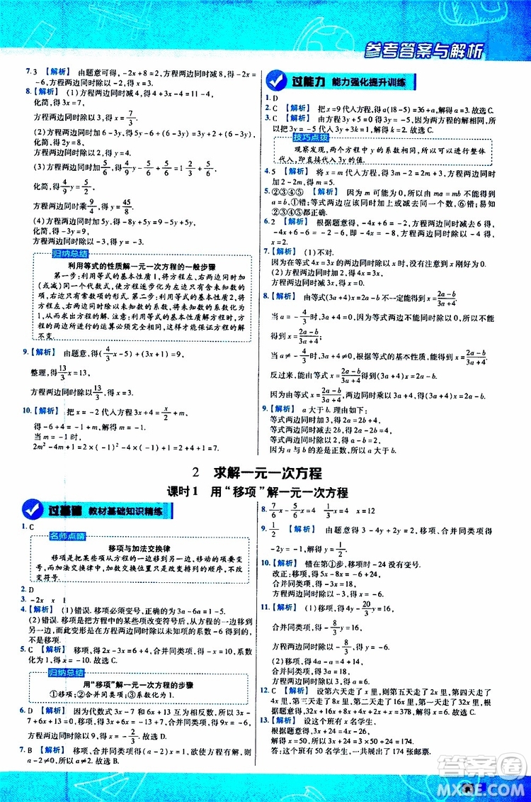 2020版一遍過初中數(shù)學(xué)七年級(jí)上冊(cè)BS版北師版參考答案