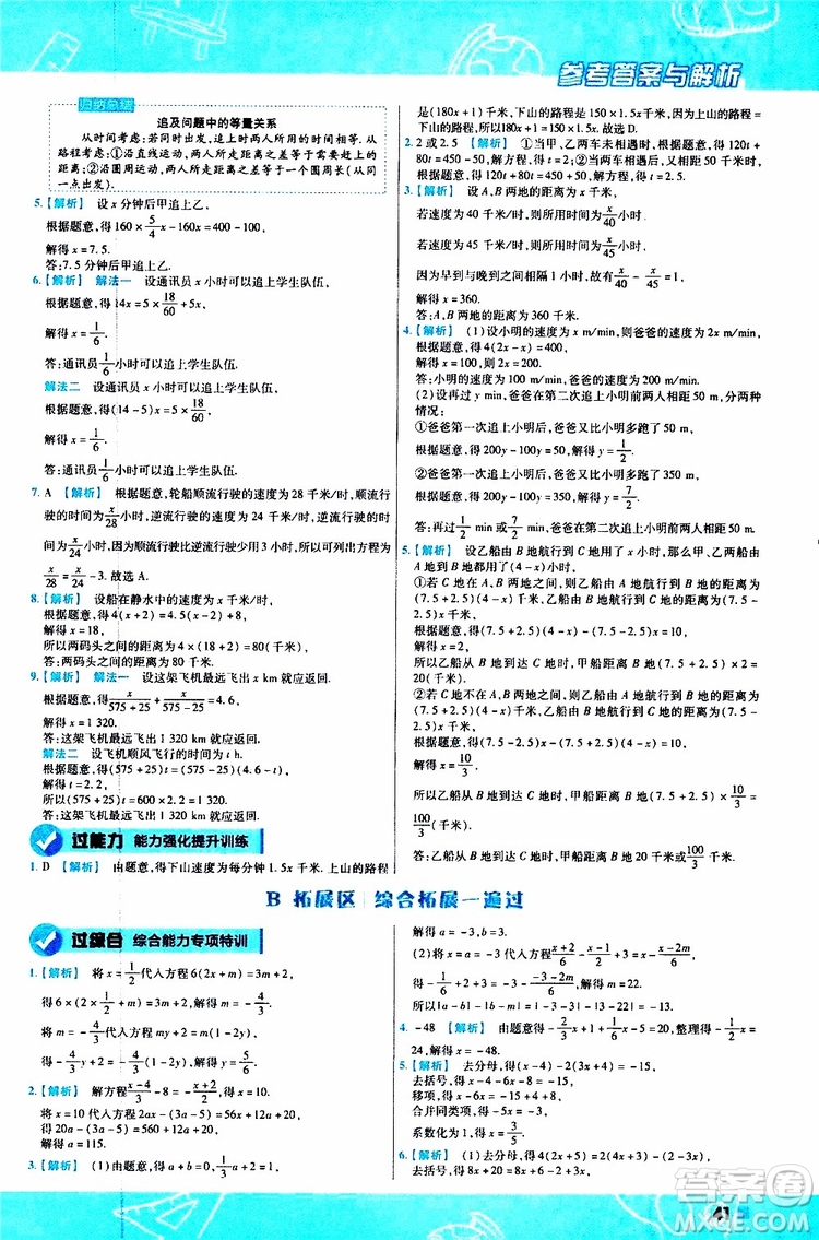 2020版一遍過初中數(shù)學(xué)七年級(jí)上冊(cè)BS版北師版參考答案