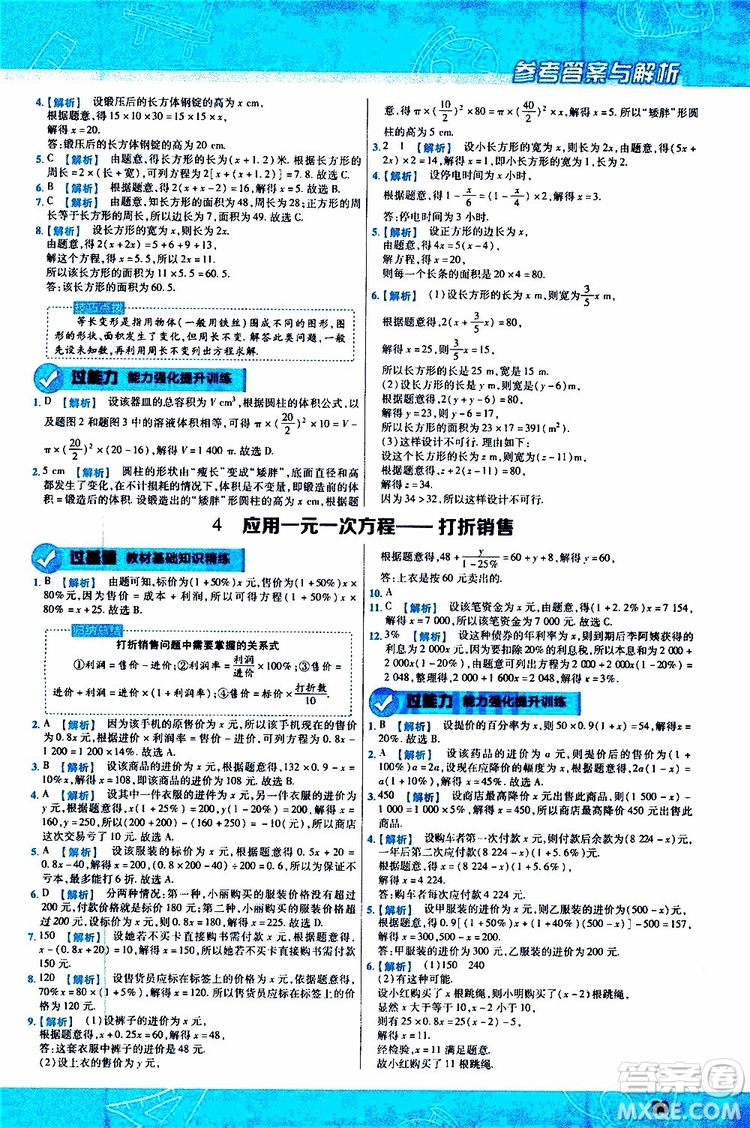 2020版一遍過初中數(shù)學(xué)七年級(jí)上冊(cè)BS版北師版參考答案