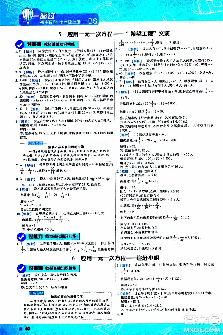 2020版一遍過初中數(shù)學(xué)七年級(jí)上冊(cè)BS版北師版參考答案